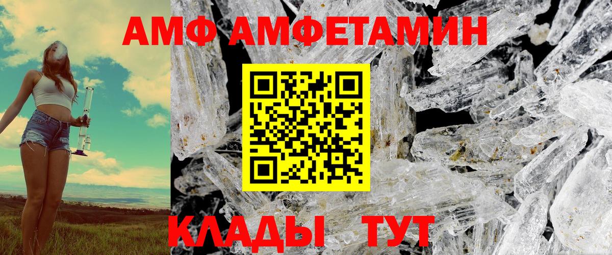 Amphetamine  АМФ Premium  Вход с VPN  Звенигород 