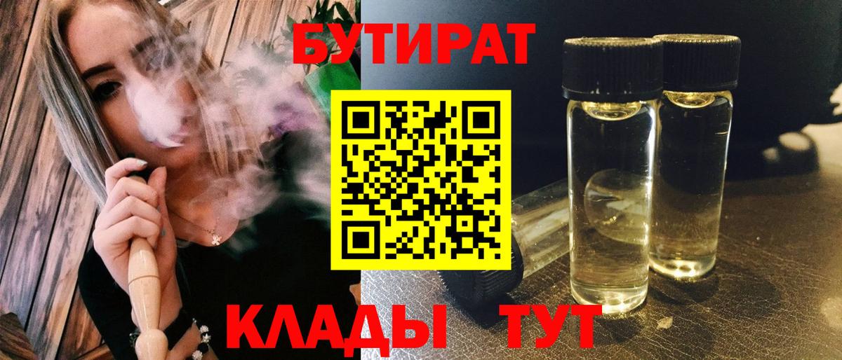 Бутират 1.4BDO Звенигород