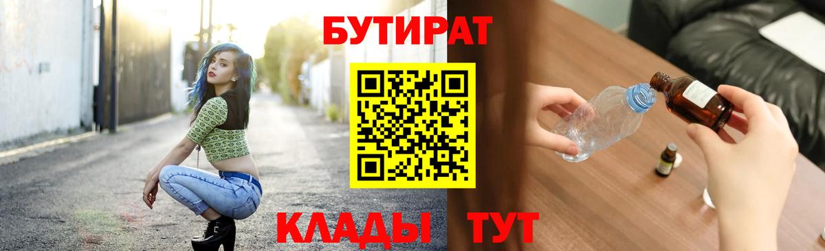 Бутират вода  БУТИРАТ  Звенигород  Вход с VPN 
