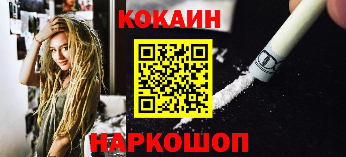 COCAIN Эквадор  Вход с VPN  Звенигород  Кокаин  COCAIN VHQ 