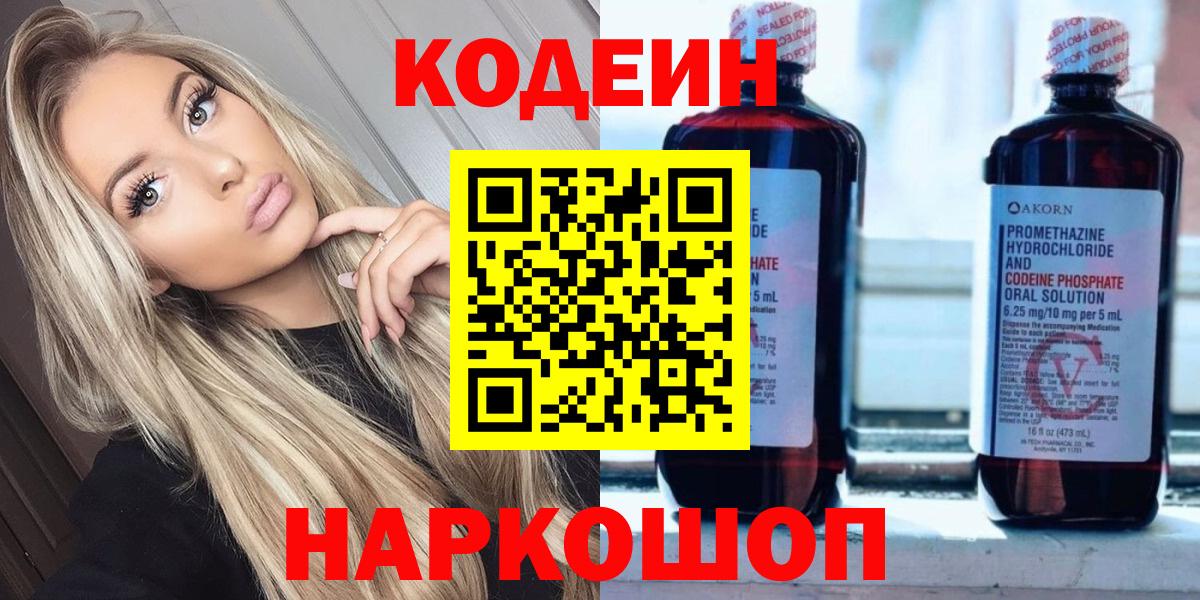 Кодеиновый сироп Lean Purple Drank Звенигород