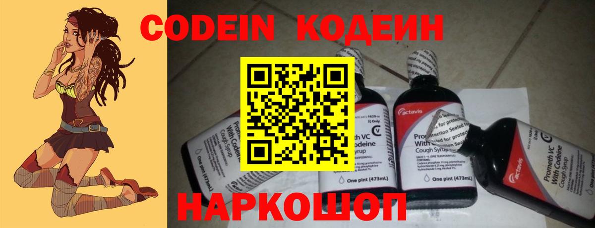 Звенигород  Codein напиток Lean (лин)  Вход с VPN 