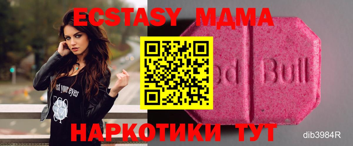 Экстази 280 MDMA  блэк спрут маркетплейс  Звенигород  Вход с VPN 