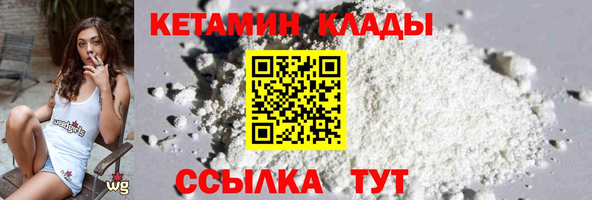 КЕТАМИН VHQ Звенигород
