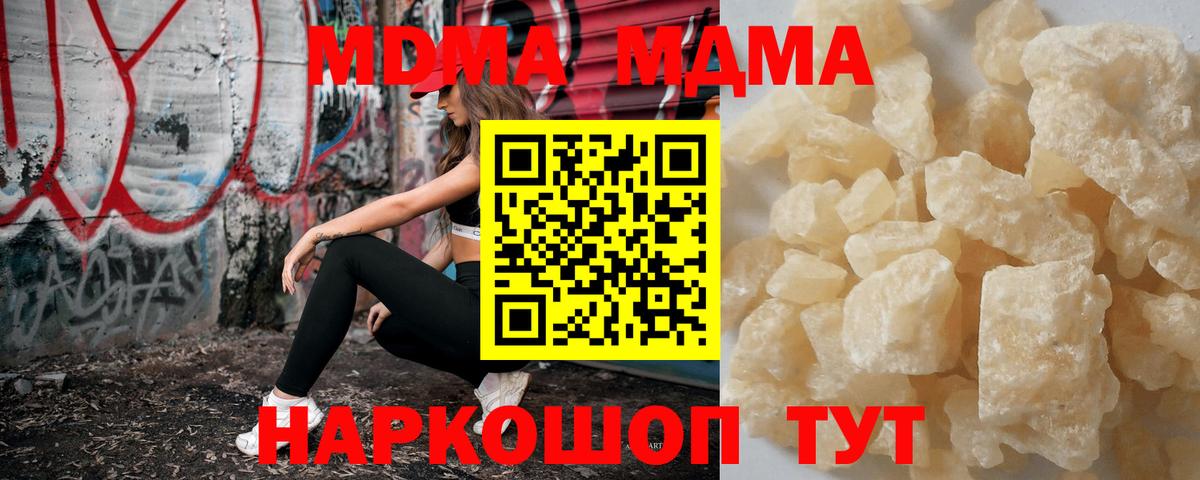 MDMA VHQ  МДМА  Вход с VPN  Звенигород  МДМА Molly 