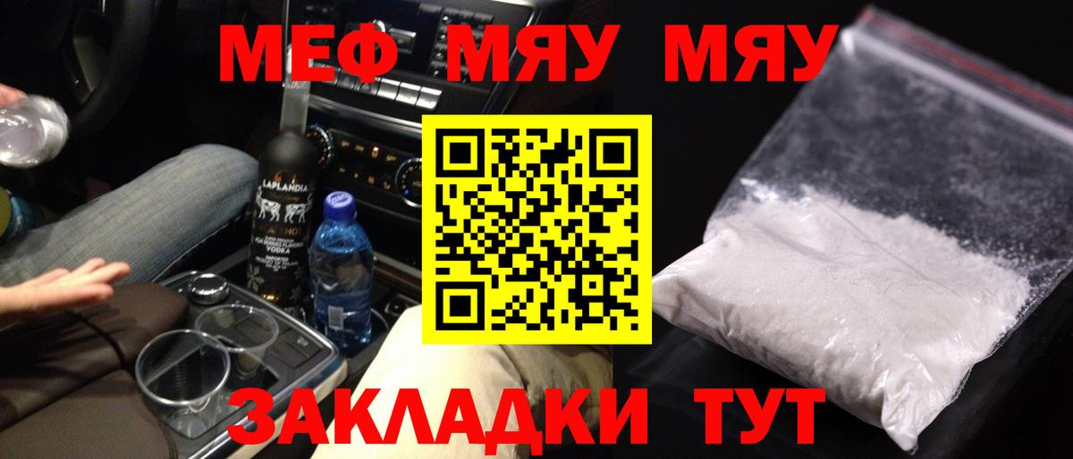 МЕФ мука  МЯУ-МЯУ  Звенигород  МЕФ  Вход с VPN  МЯУ-МЯУ мука 