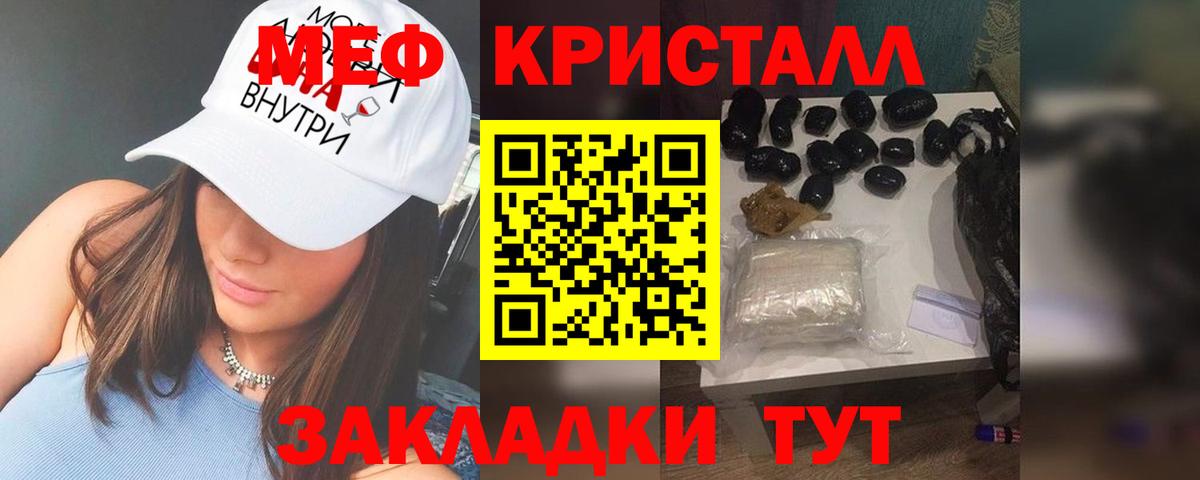 Меф кристаллы Звенигород