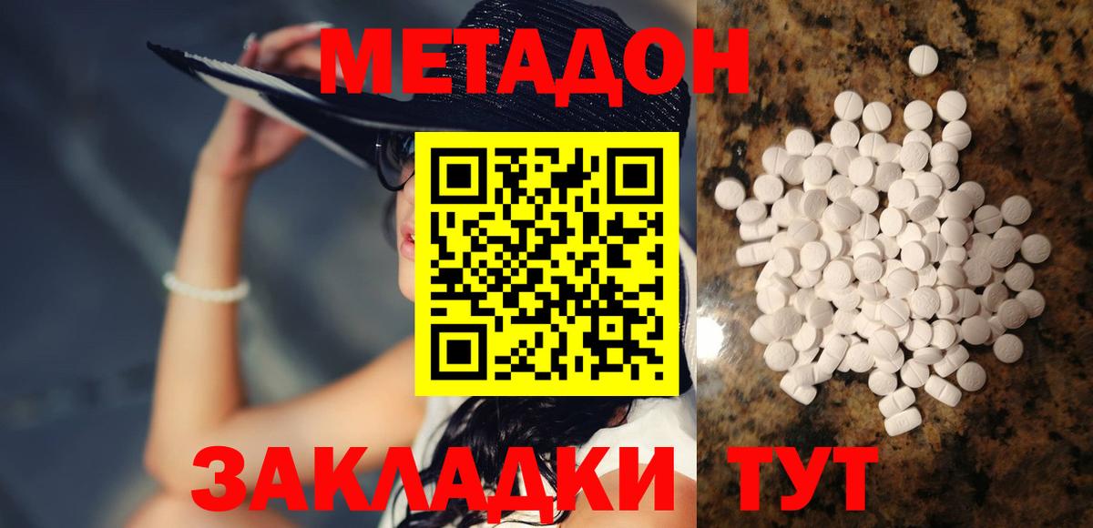 Метадон methadone  Вход с VPN  МЕГА ССЫЛКА  МЕТАДОН мёд  Звенигород 